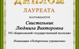 3 Свистельник